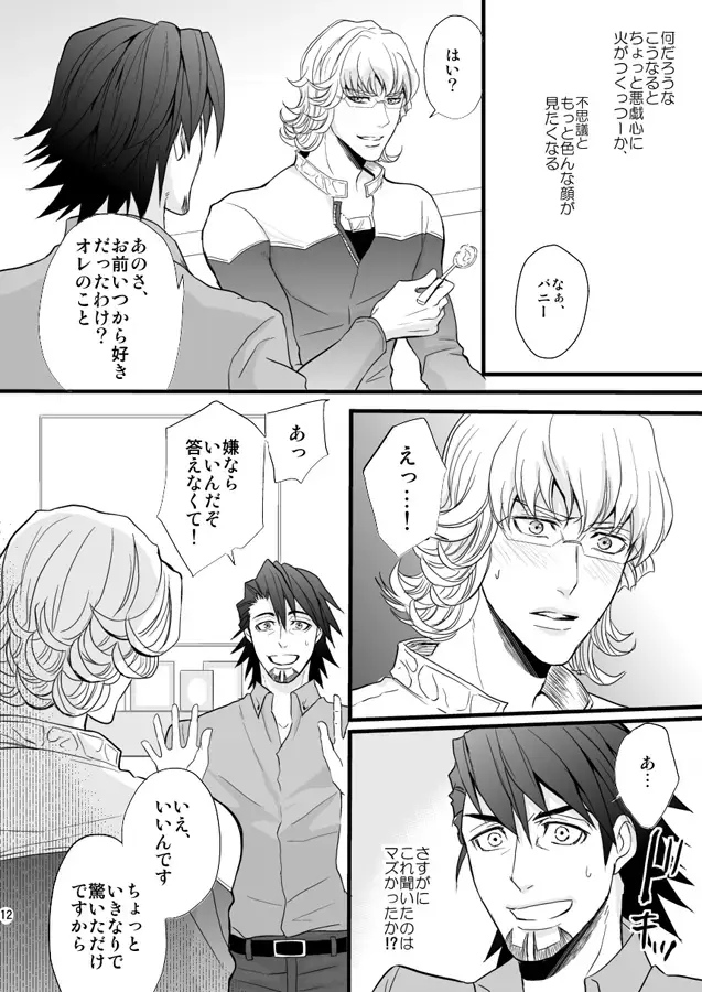 Distance to you Fhentai - Page 10