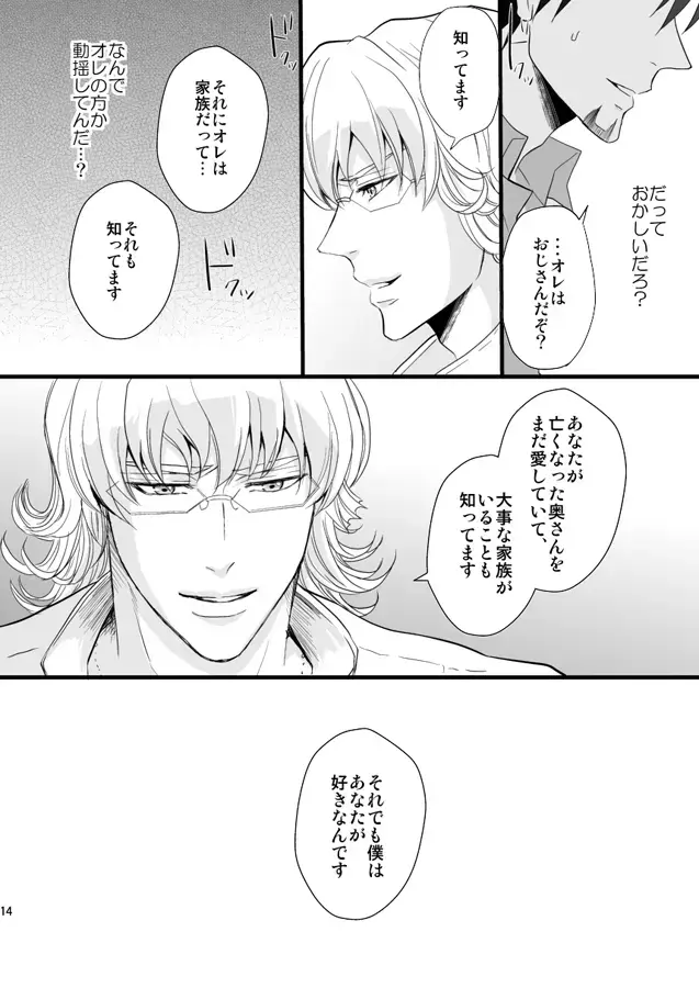 Distance to you Fhentai - Page 12