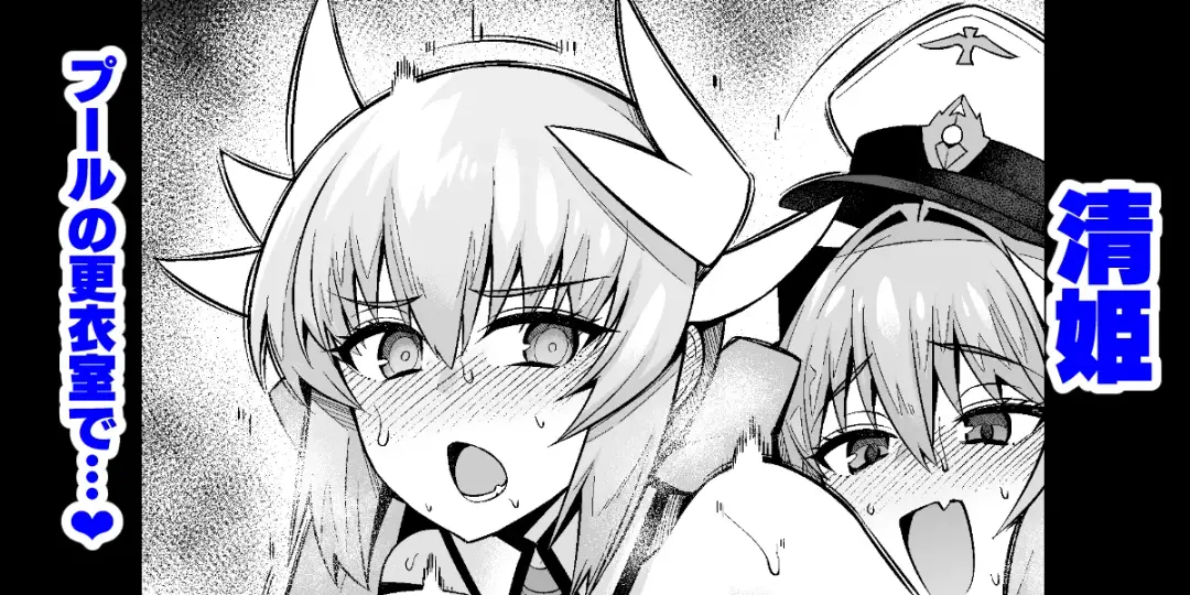 Read [Ankoman] Kiyohime pūru no kōi-shitsu de... - Fhentai.net