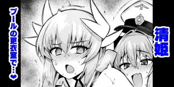 [Ankoman] Kiyohime pūru no kōi-shitsu de... - Fhentai.net