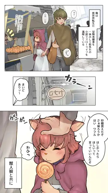 [An-chan Kaichou] 獣人娘と異世界スローライフCONTINUE Fhentai.net - Page 3