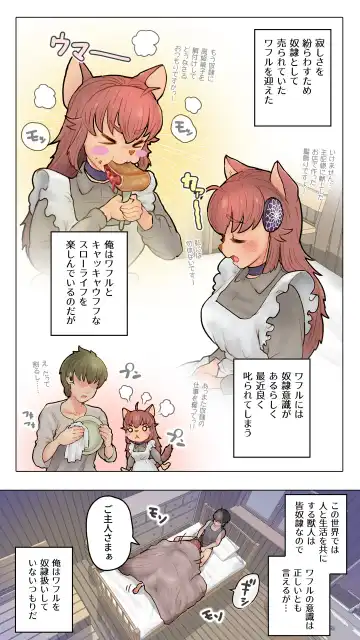 [An-chan Kaichou] 獣人娘と異世界スローライフCONTINUE Fhentai.net - Page 6