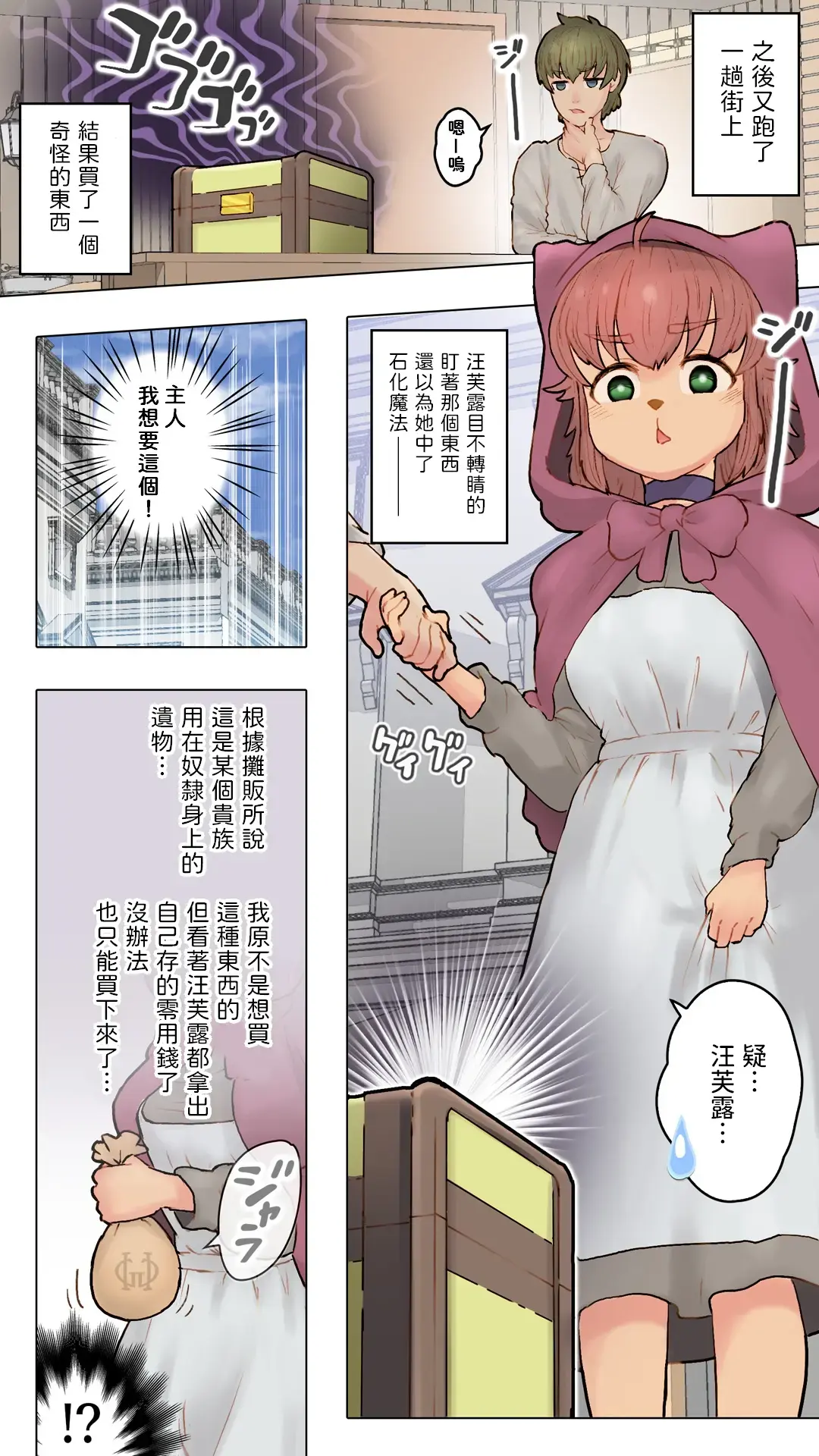 獣人娘と異世界スローライフCONTINUE  中文翻譯 Fhentai.net - Page 4