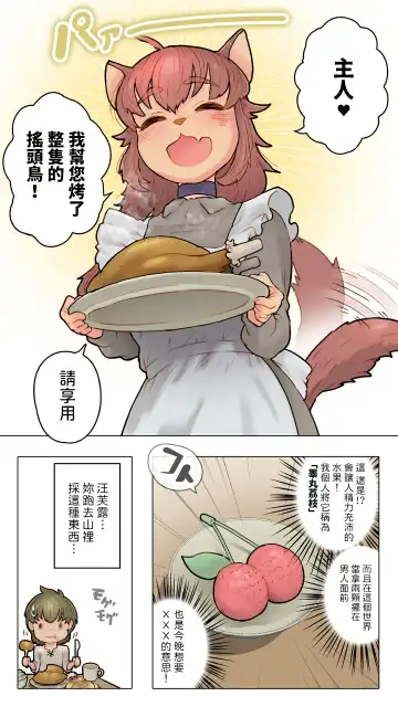 獣人娘と異世界スローライフCONTINUE  中文翻譯 Fhentai.net - Page 5