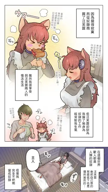 獣人娘と異世界スローライフCONTINUE  中文翻譯 Fhentai.net - Page 6