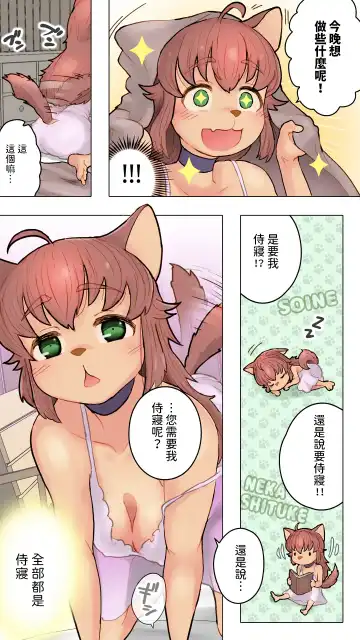 獣人娘と異世界スローライフCONTINUE  中文翻譯 Fhentai.net - Page 7