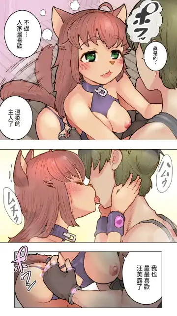 獣人娘と異世界スローライフCONTINUE  中文翻譯 Fhentai.net - Page 12