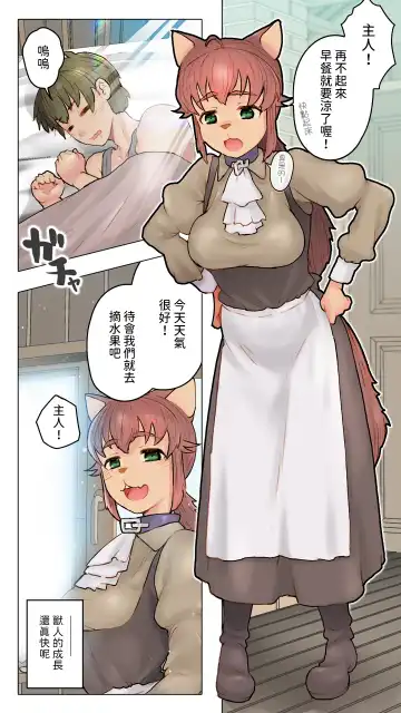 獣人娘と異世界スローライフCONTINUE  中文翻譯 Fhentai.net - Page 31