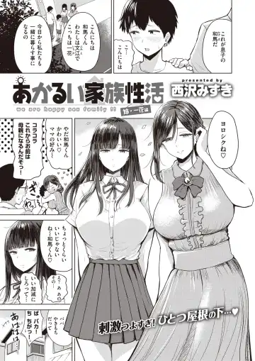 Read [Pistonring Nishizawa] あかるい家族性活 1 - Fhentai