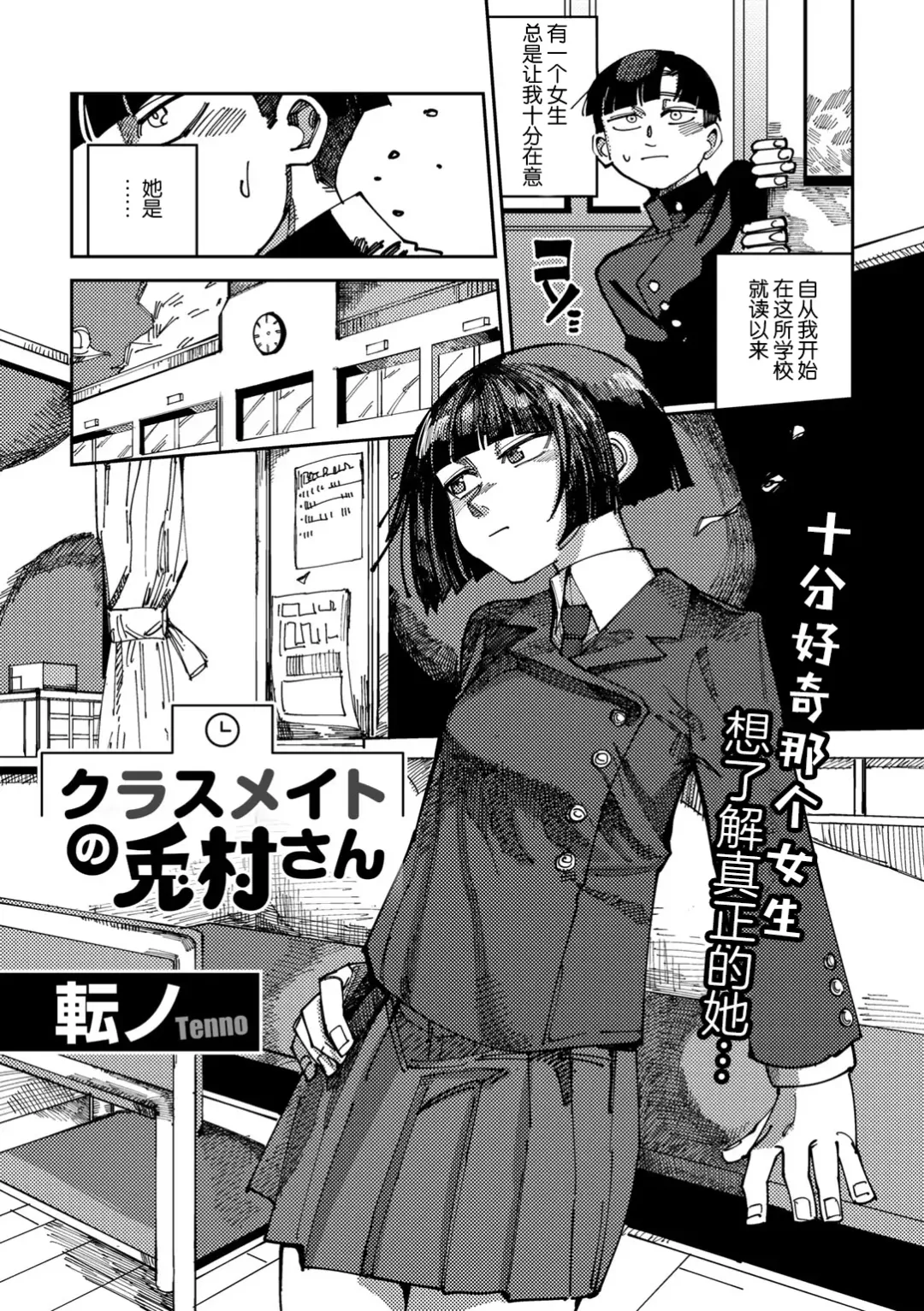 Read [Tenno] Classmate no Tomura-san - Fhentai.net