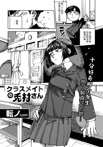 [Tenno] Classmate no Tomura-san - Fhentai.net