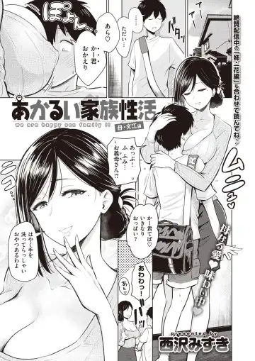 Read [Pistonring Nishizawa] あかるい家族性活 2 - Fhentai