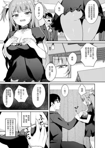 [Alex] Mesugaki Ojou-sama wa Wakarasetai Fhentai.net - Page 7