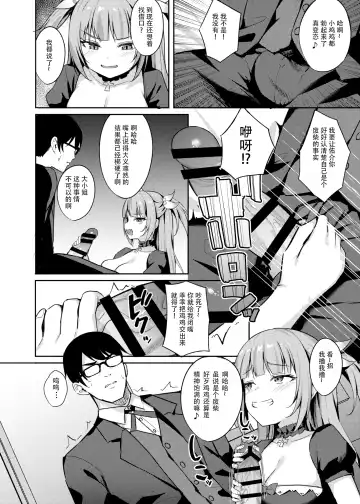 [Alex] Mesugaki Ojou-sama wa Wakarasetai Fhentai.net - Page 8