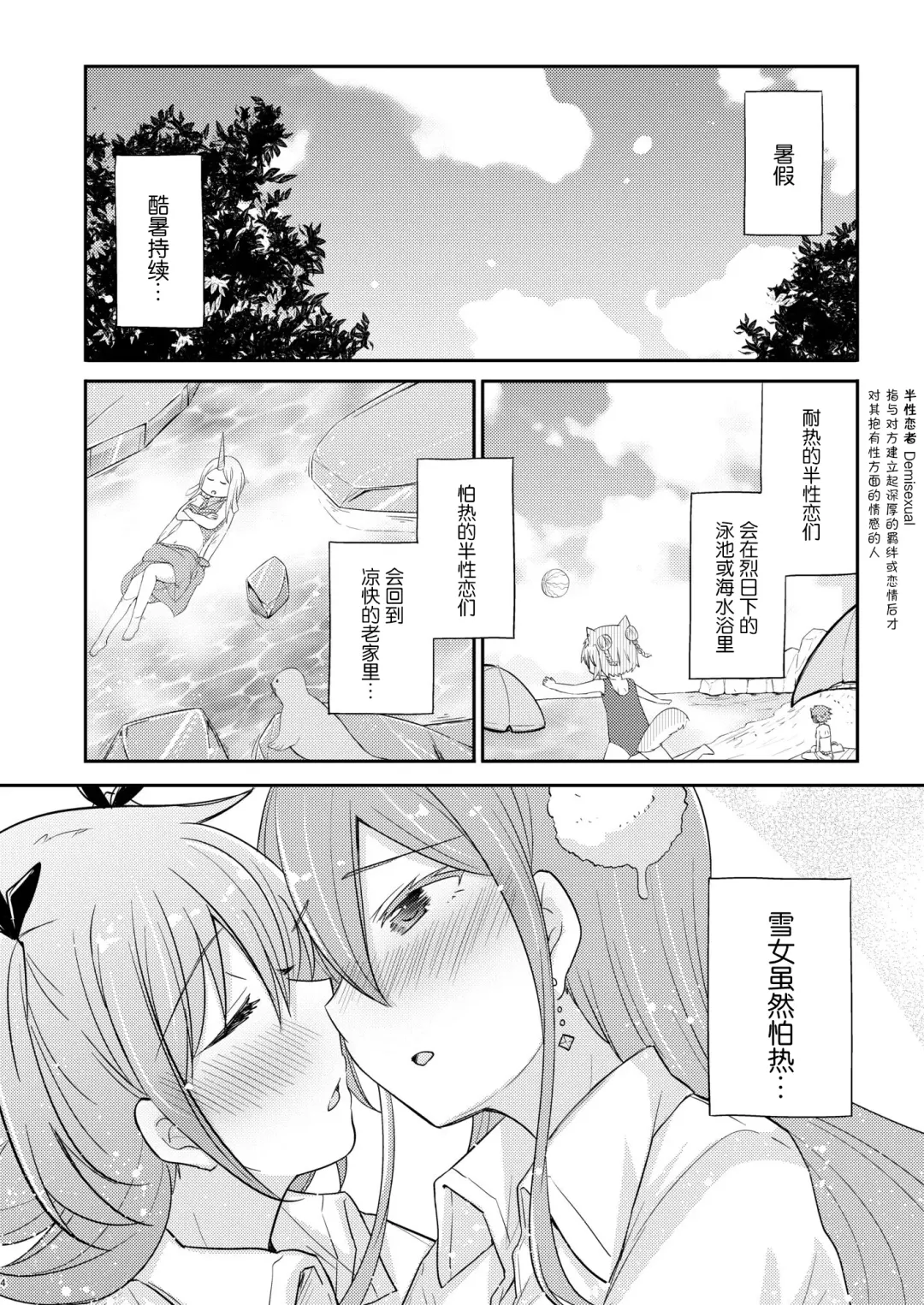 [Pikachi] Energy Charge.  | 能量交换 Fhentai.net - Page 3