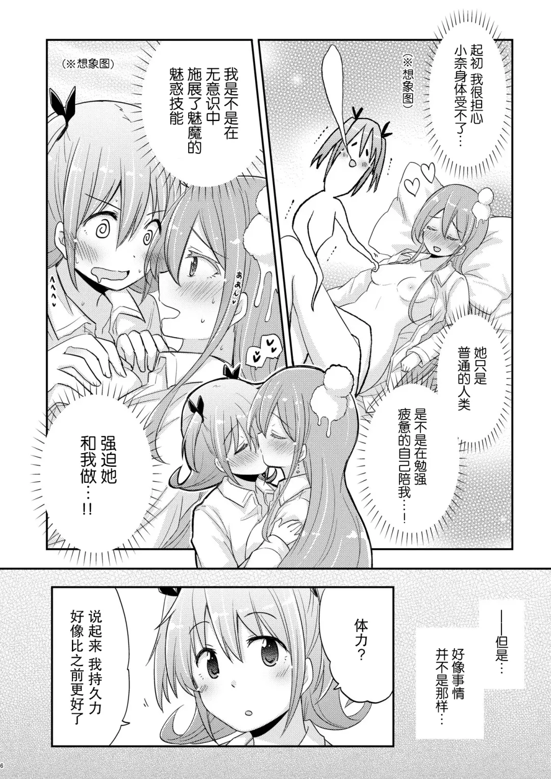 [Pikachi] Energy Charge.  | 能量交换 Fhentai.net - Page 5