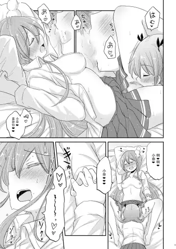 [Pikachi] Energy Charge.  | 能量交换 Fhentai.net - Page 10