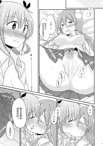 [Pikachi] Energy Charge.  | 能量交换 Fhentai.net - Page 12