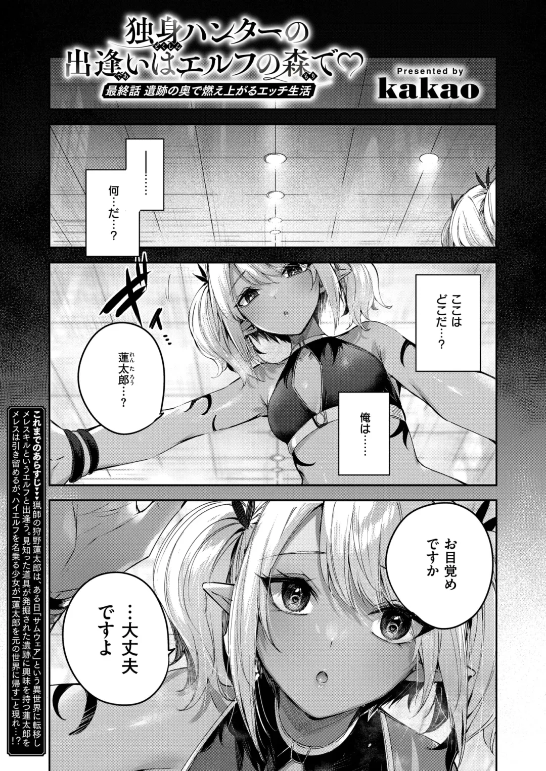 Isekai Rakuten Vol. 35 Fhentai - Page 2
