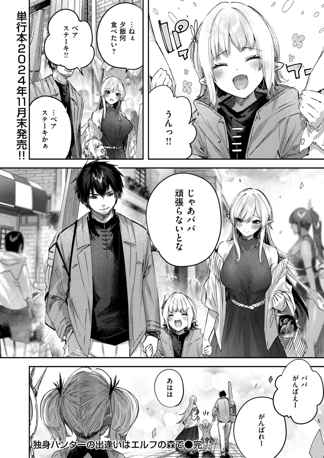 Isekai Rakuten Vol. 35 Fhentai - Page 31