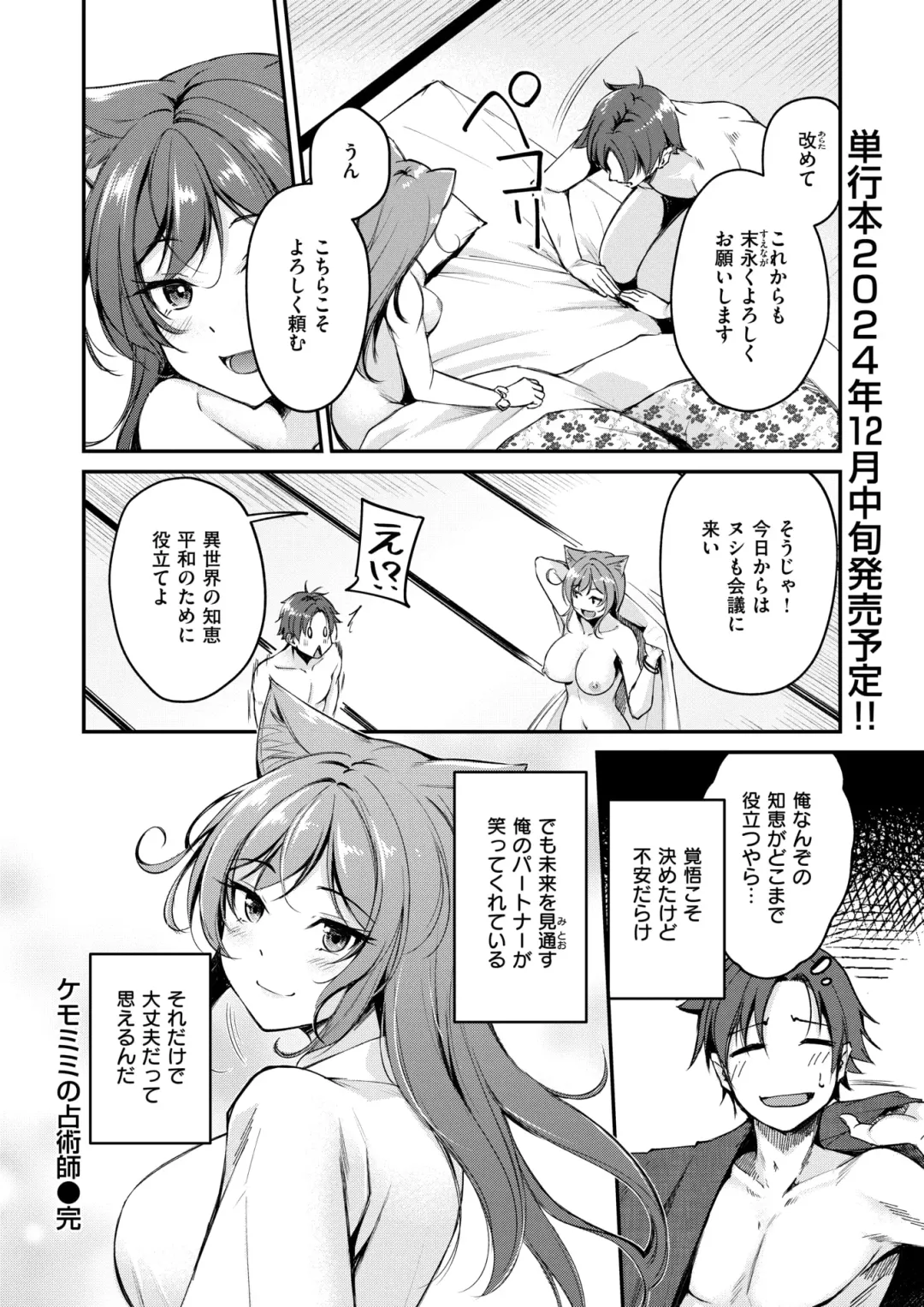 Isekai Rakuten Vol. 35 Fhentai - Page 53