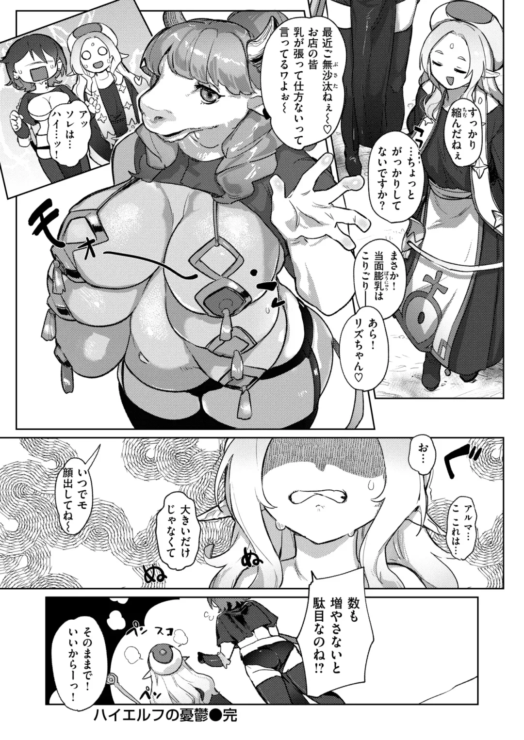 Isekai Rakuten Vol. 35 Fhentai - Page 75