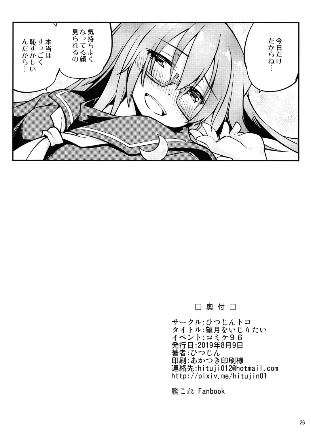 [Hitsujin] Mochizuki wo ijiritai Fhentai.net - Page 27