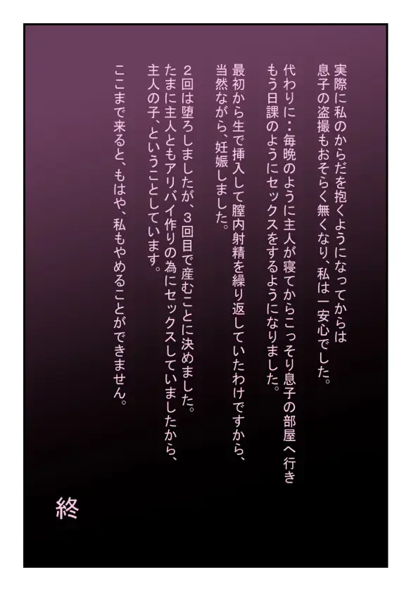 【近親相姦体験】息子を盗撮犯にしない為、性欲処理をしてあげる母親は変ですか? Fhentai.net - Page 23