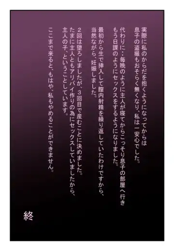 【近親相姦体験】息子を盗撮犯にしない為、性欲処理をしてあげる母親は変ですか? Fhentai.net - Page 23