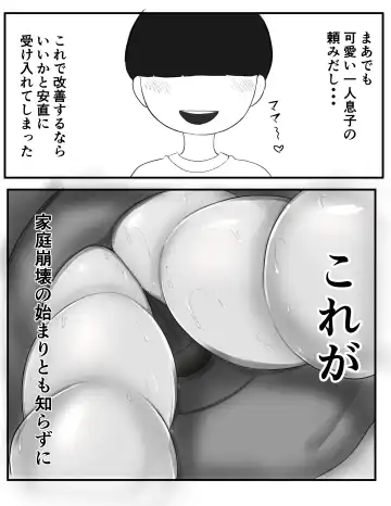 息子と母 Fhentai.net - Page 6