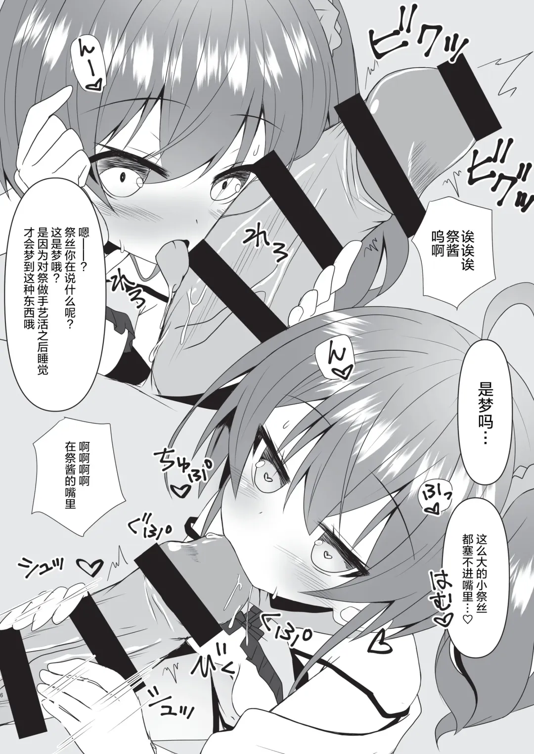 [Nekono Shiro] Kono Dekasade Matsurisu Wa Muri Desho!? Fhentai - Page 7