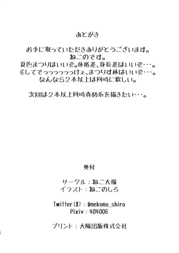 [Nekono Shiro] Kono Dekasade Matsurisu Wa Muri Desho!? Fhentai - Page 17