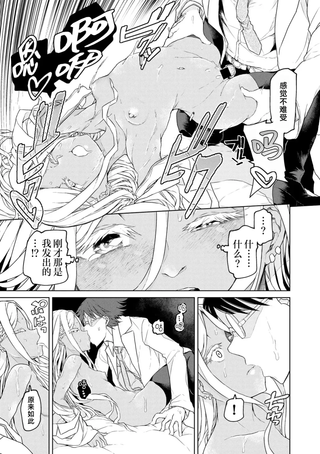 [Polier] Jinrui no Tame nara Shikata ga Nai! Fhentai.net - Page 17