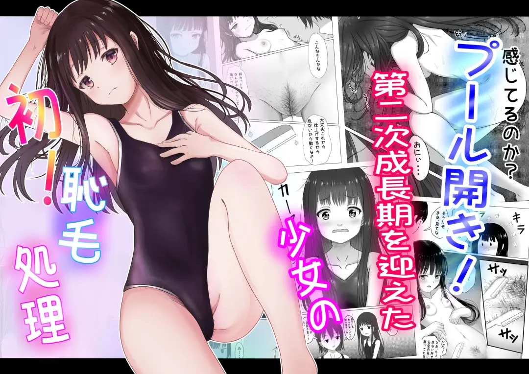 Read プール開き！第二次成長期を迎えた少女の初！恥毛処理 - Fhentai.net