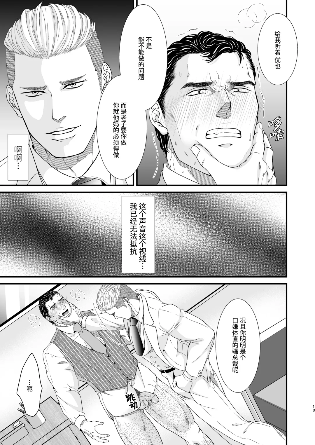 CONFUSION 2# | 乱性总裁-第2卷-『惩罚霸道总裁』续 (decensored) Fhentai.net - Page 13