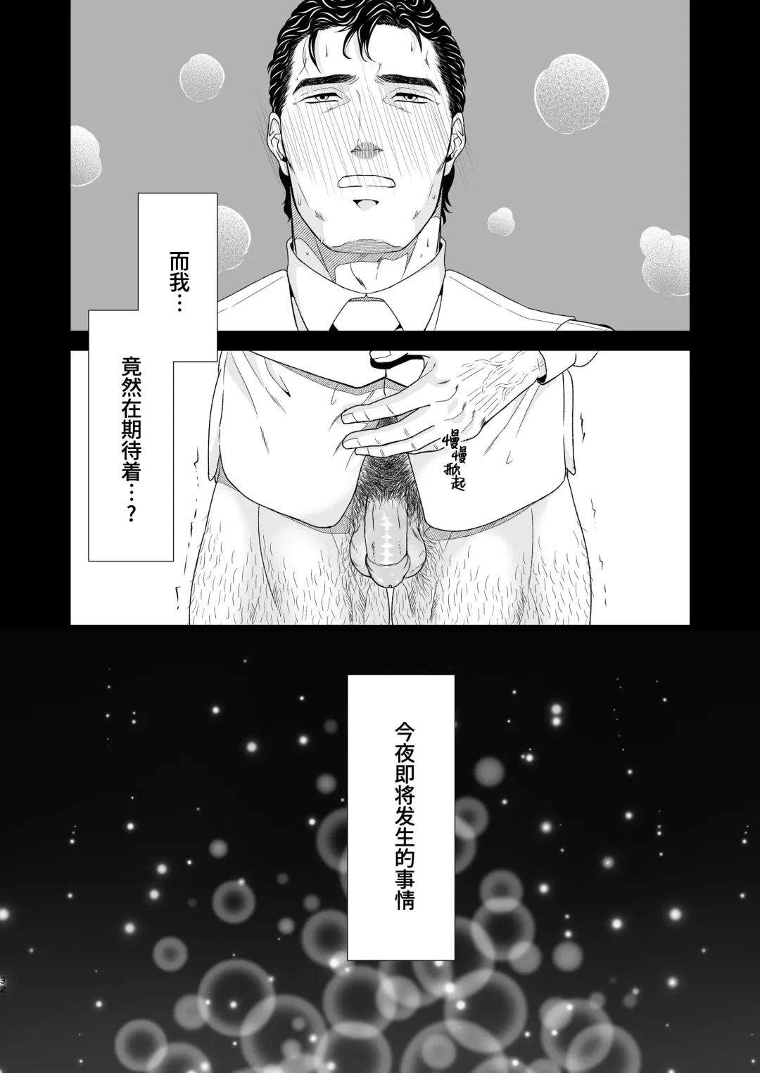 CONFUSION 2# | 乱性总裁-第2卷-『惩罚霸道总裁』续 (decensored) Fhentai.net - Page 32