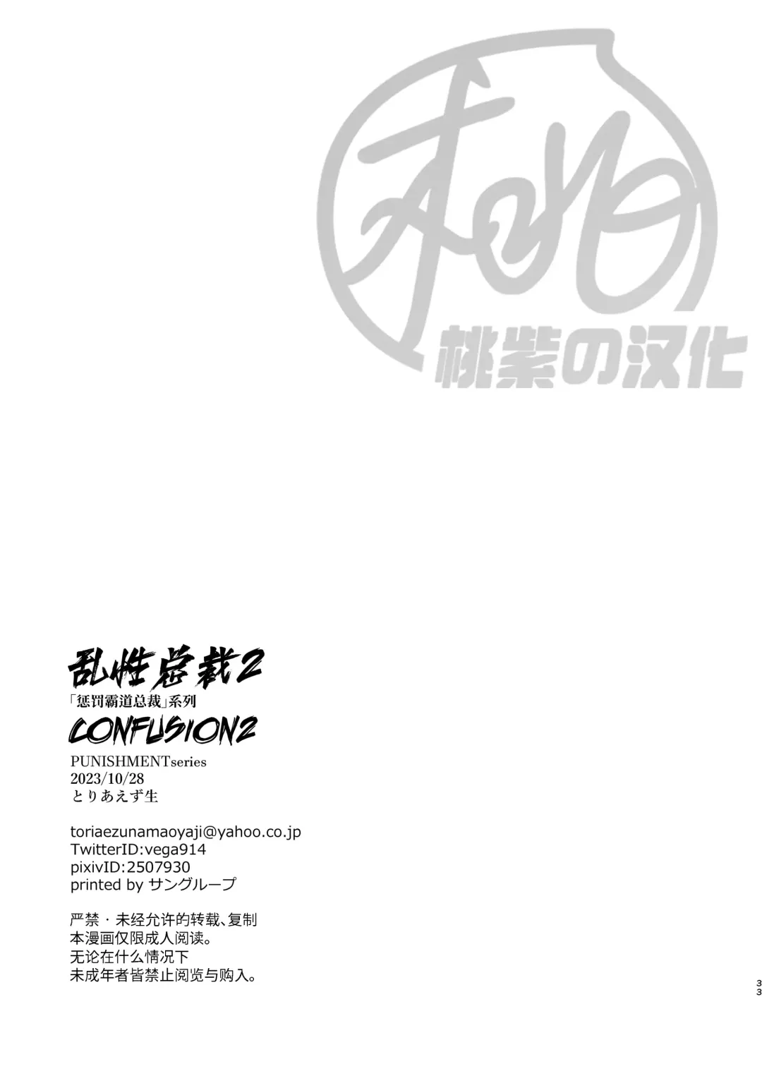 CONFUSION 2# | 乱性总裁-第2卷-『惩罚霸道总裁』续 (decensored) Fhentai.net - Page 34