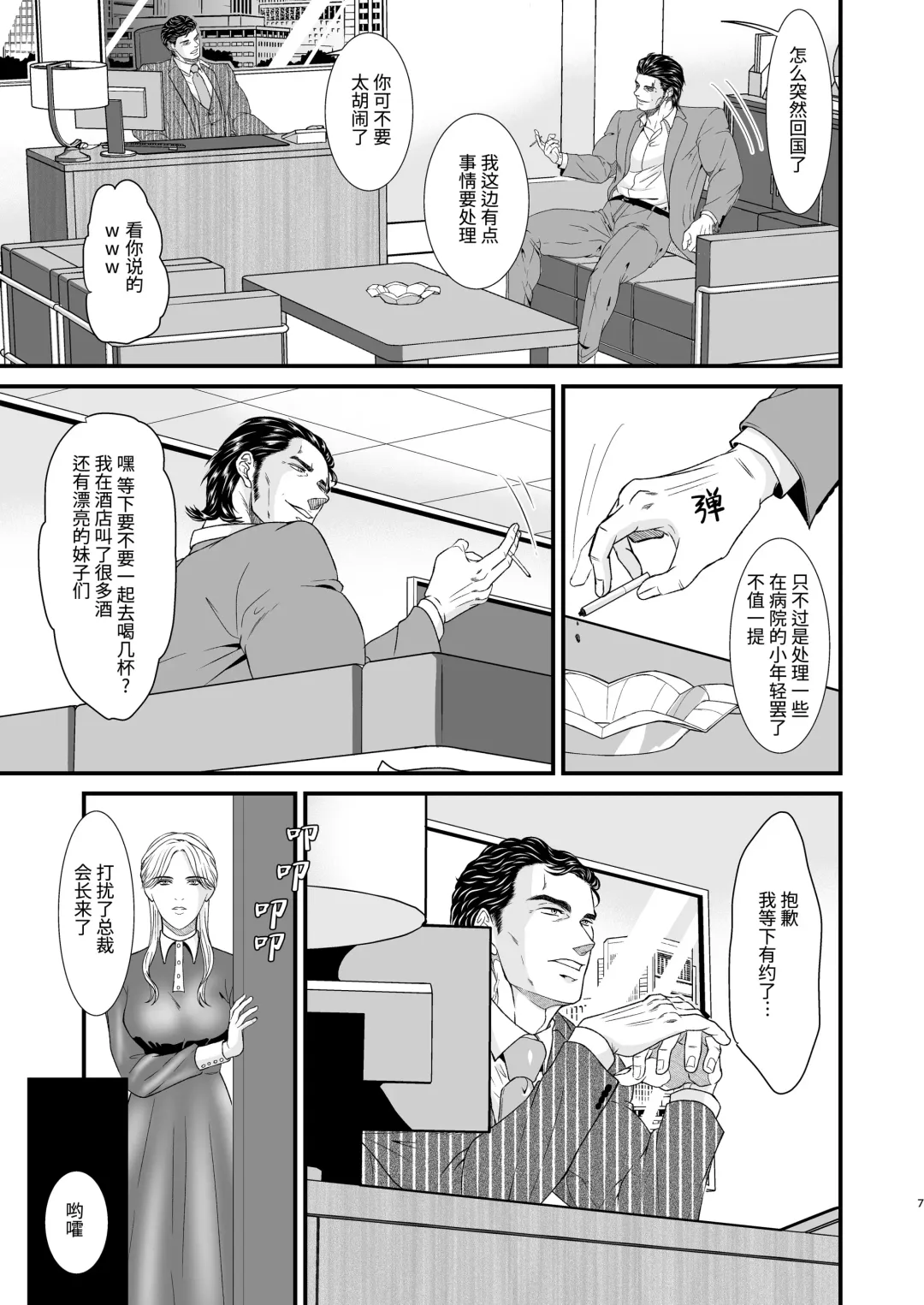 CONFUSION 2# | 乱性总裁-第2卷-『惩罚霸道总裁』续 (decensored) Fhentai.net - Page 7