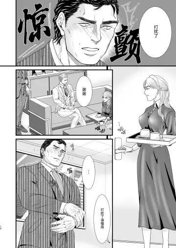 CONFUSION 2# | 乱性总裁-第2卷-『惩罚霸道总裁』续 (decensored) Fhentai.net - Page 10