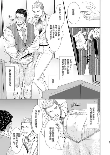 CONFUSION 2# | 乱性总裁-第2卷-『惩罚霸道总裁』续 (decensored) Fhentai.net - Page 11