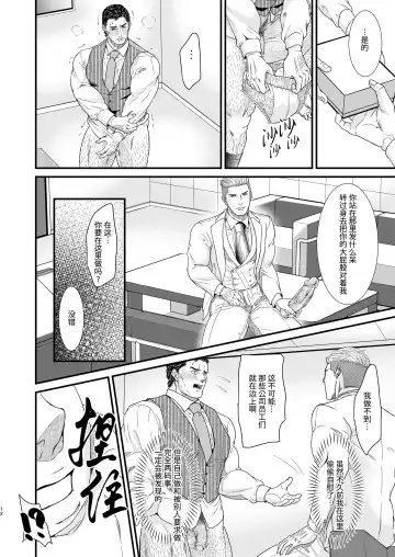 CONFUSION 2# | 乱性总裁-第2卷-『惩罚霸道总裁』续 (decensored) Fhentai.net - Page 12