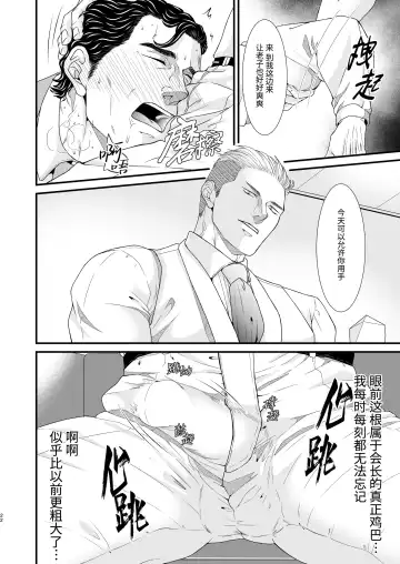 CONFUSION 2# | 乱性总裁-第2卷-『惩罚霸道总裁』续 (decensored) Fhentai.net - Page 22