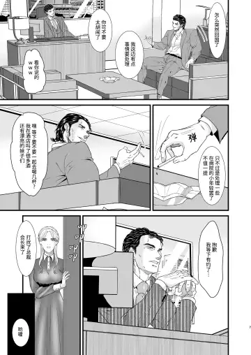 CONFUSION 2# | 乱性总裁-第2卷-『惩罚霸道总裁』续 (decensored) Fhentai.net - Page 7