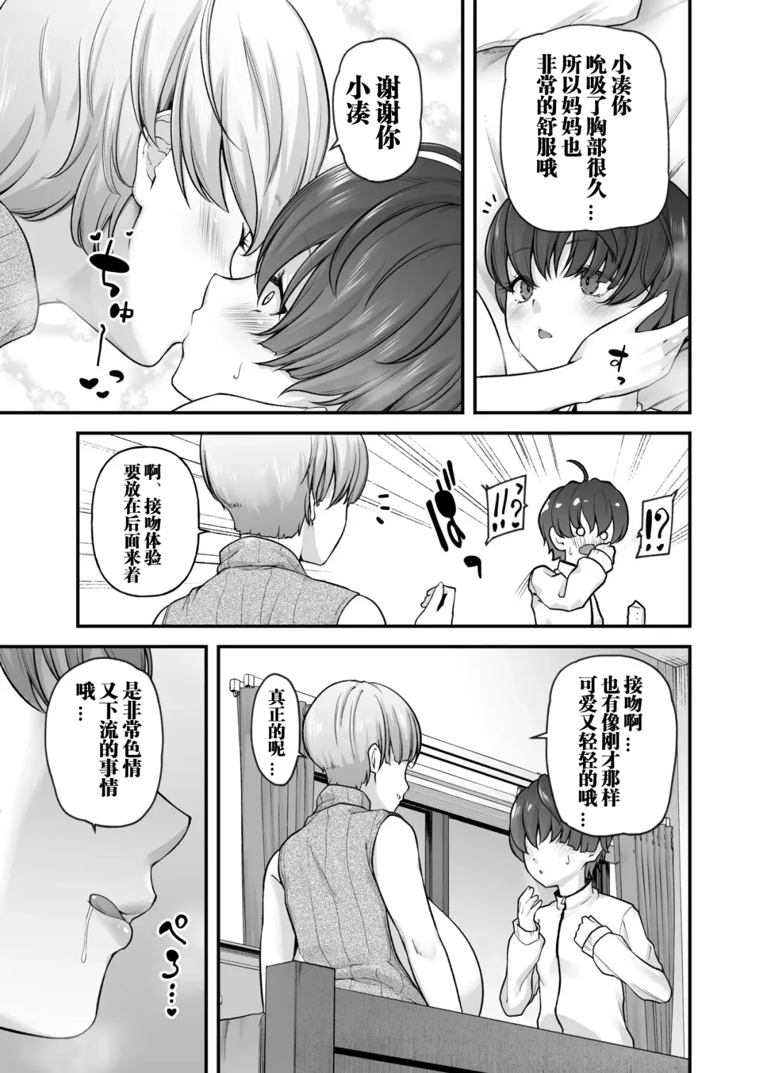 [Johnny] Motherly Lovers Fhentai - Page 18