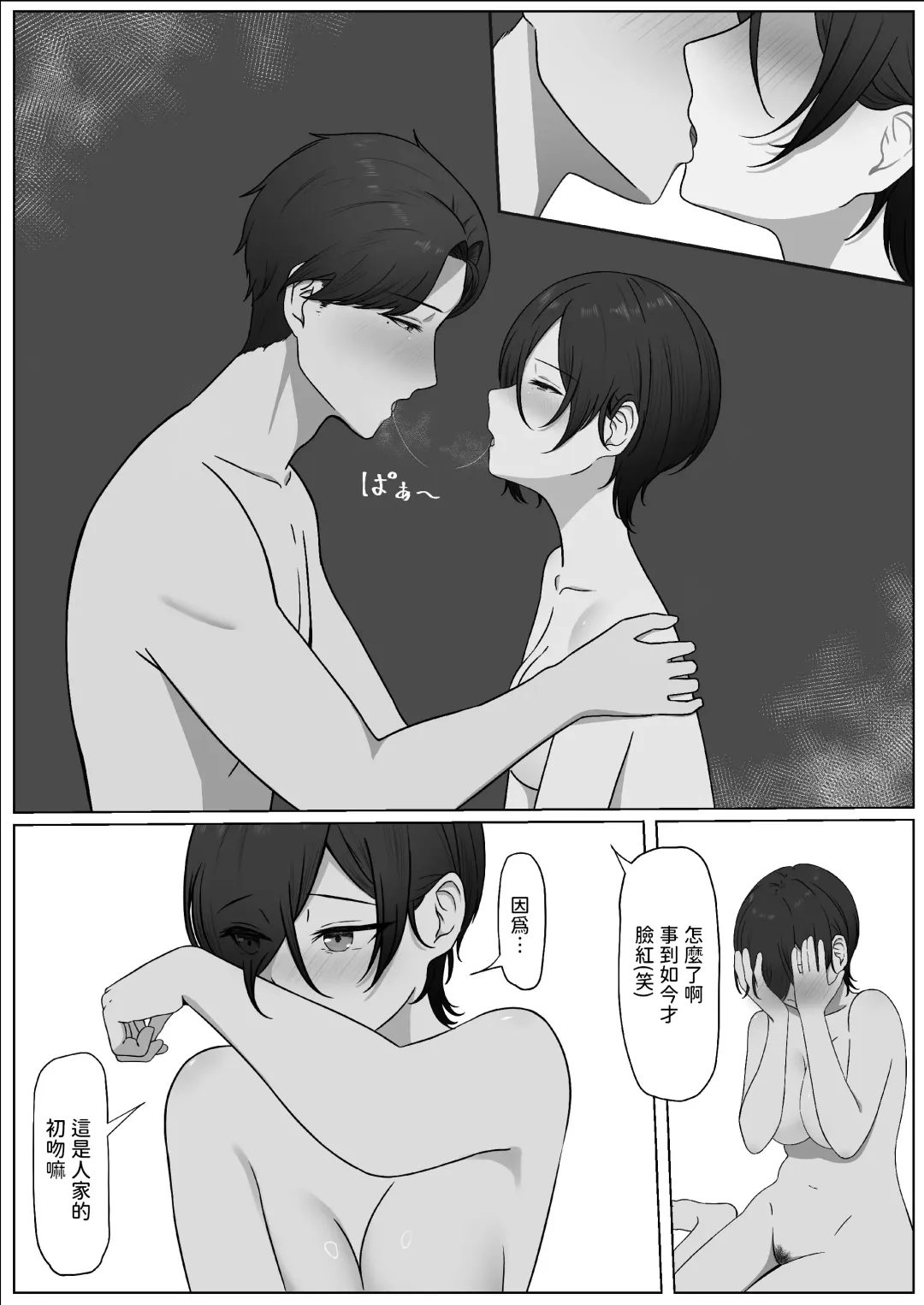 Chinpo o Shitte Onna ni Naru Fhentai - Page 40