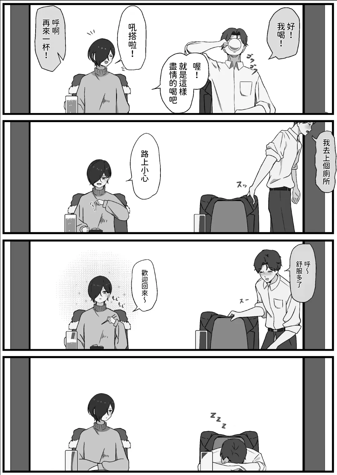 Chinpo o Shitte Onna ni Naru Fhentai - Page 9