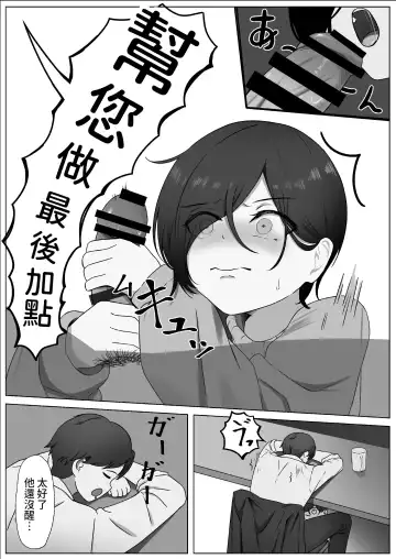 Chinpo o Shitte Onna ni Naru Fhentai - Page 17