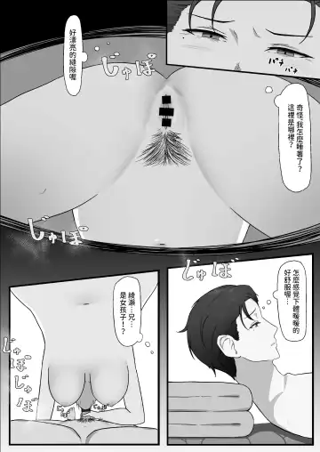 Chinpo o Shitte Onna ni Naru Fhentai - Page 37