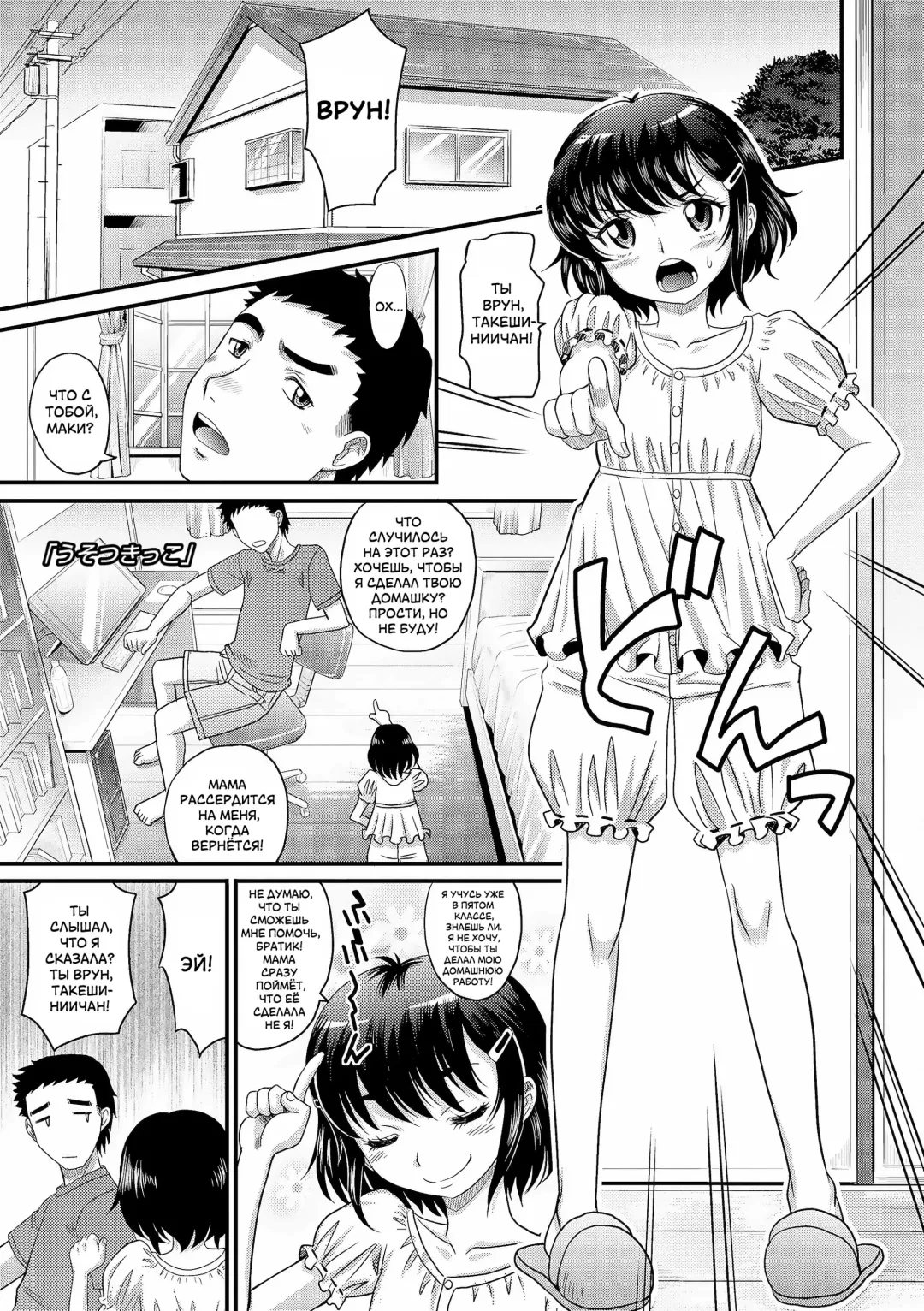 [Takaoka Motofumi] Usotsuki Ko | Маленькая врунишка (decensored) Fhentai.net - Page 1