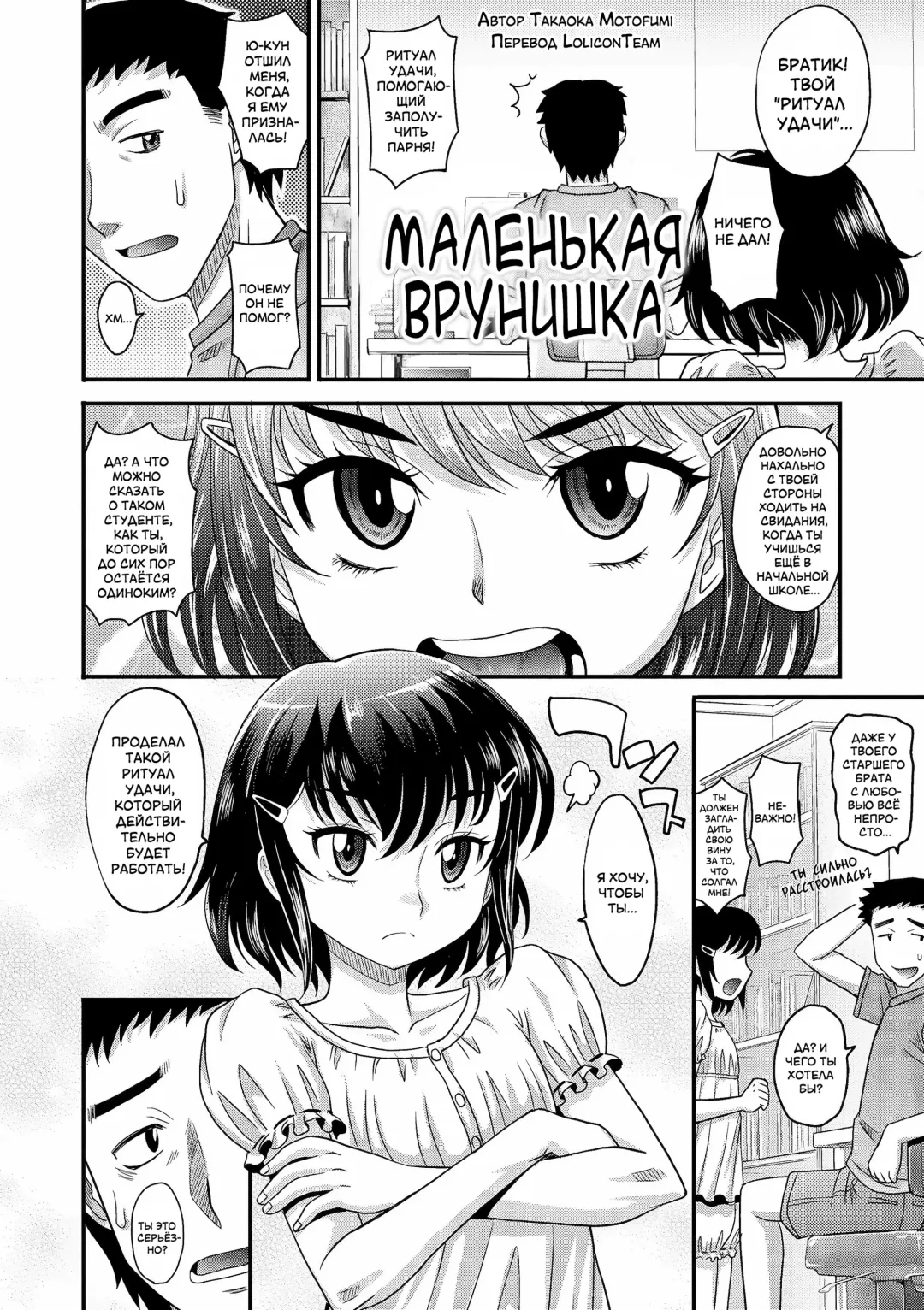 [Takaoka Motofumi] Usotsuki Ko | Маленькая врунишка (decensored) Fhentai.net - Page 2